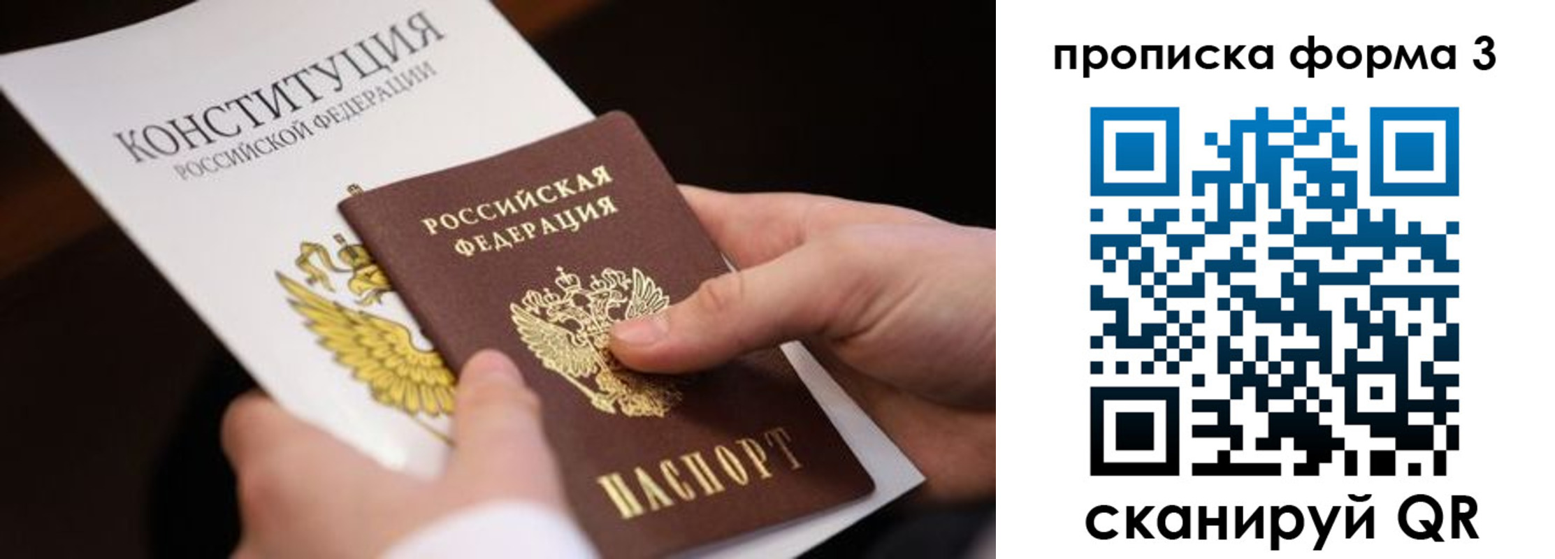 прописка 2025 в Берёзовском