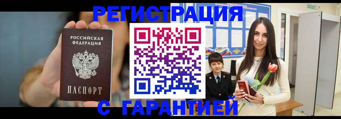 временная регистрация гарантия в Берёзовском