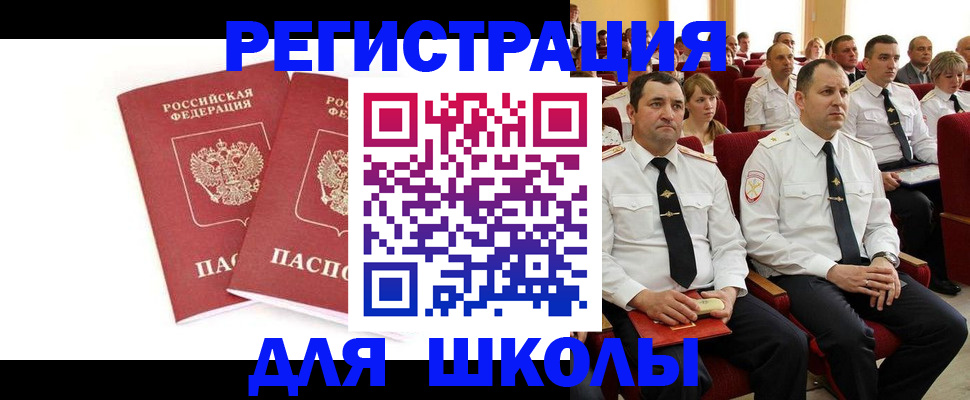 прописка для школы в Берёзовском