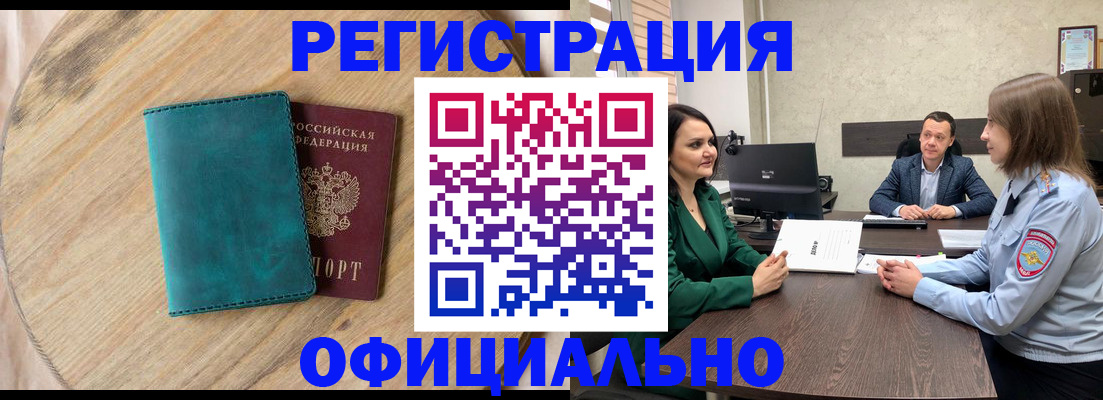 прописка штамп в Берёзовском