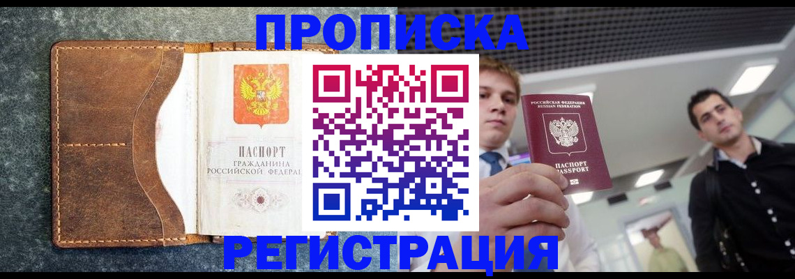 временная регистрация надежно в Берёзовском